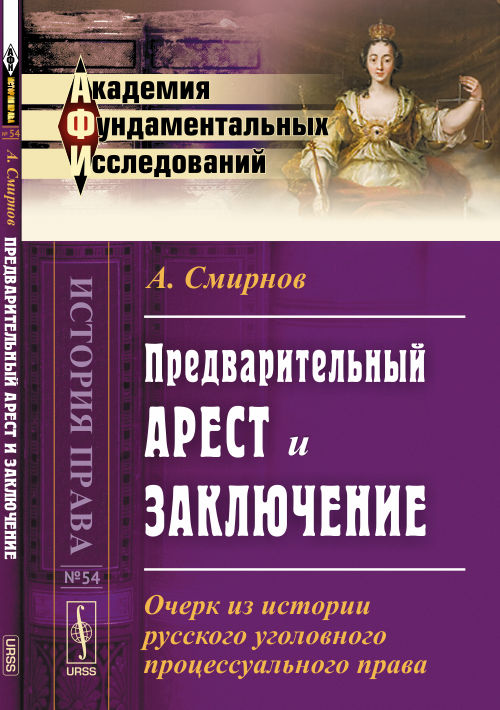 Arrestation et fermeture préalables : Ouvrir l'histoire russe de la pratique professionnelle