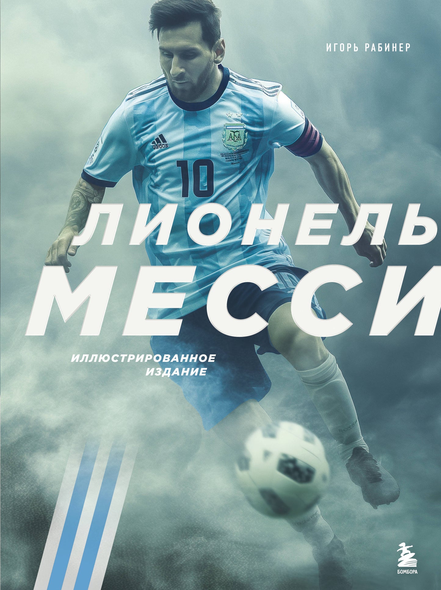 Lionel Messi. Exemple de recherche (photographie)