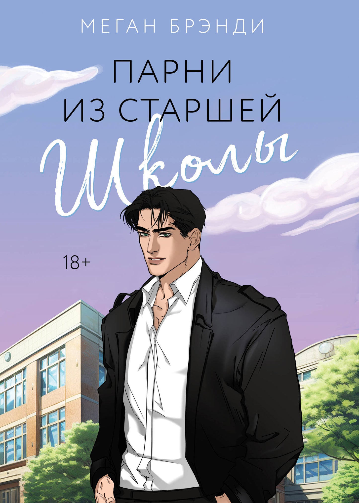 Parni из старшей школы