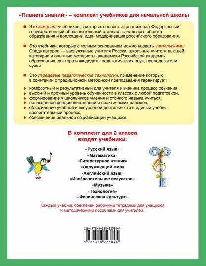 Музыка. 2 класс. Дневник музыкальных путешествий