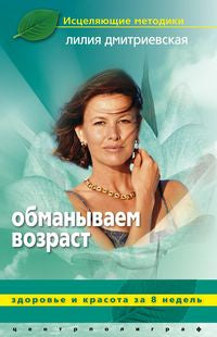 Обманываем возраст. J'adore et je crois à 8 heures