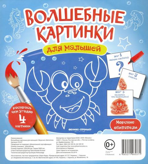 De grandes cartes pour les petits. Морские обитатели