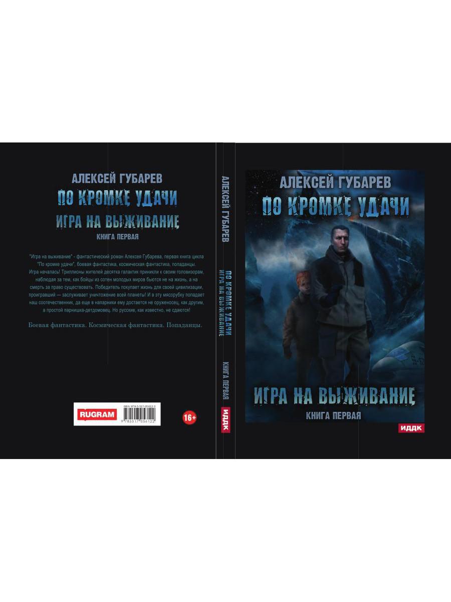 По кромке удачи. Кн. 1 : Ouvrir la commande