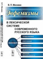 Les effets du système russe actuel