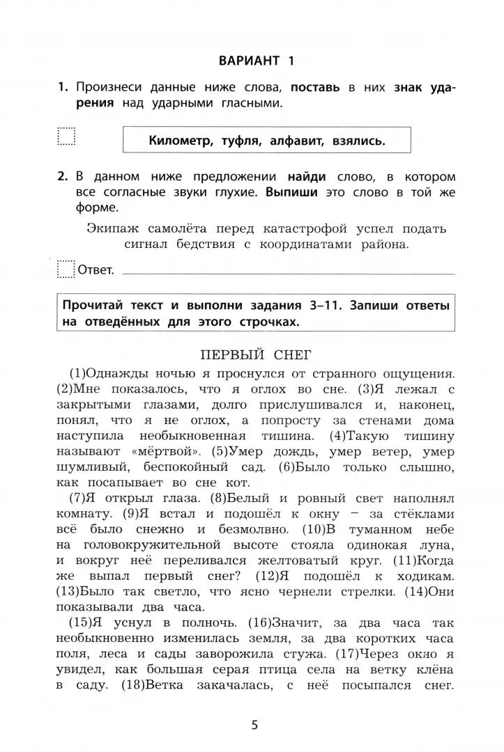 Русский язык. 4ème classe. 10 variantes de ce robot pour les appareils du VVP : vous pouvez le faire facilement. 4-е изд., испр