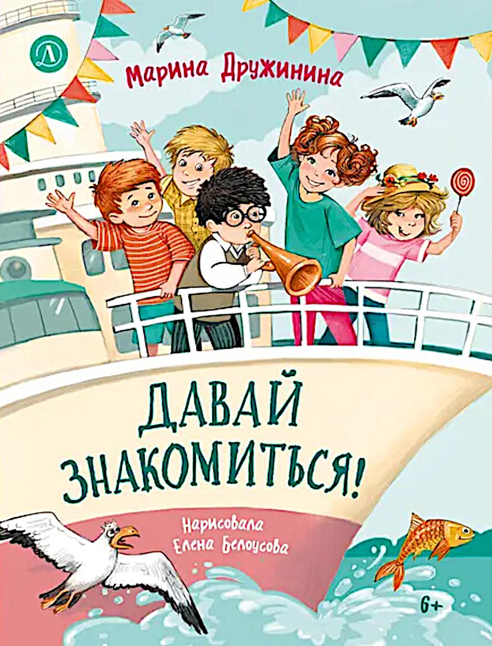 Рип.Читаем с друзьями.Давай знакомиться!