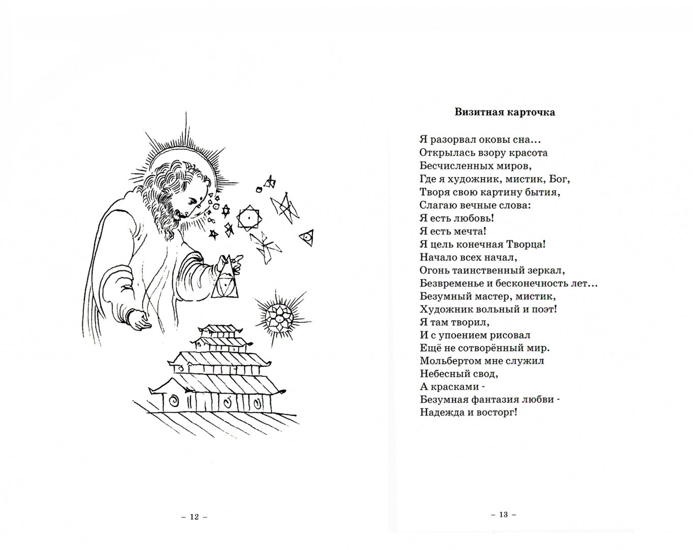 Стихи безмятежного духа. 2-e изд.