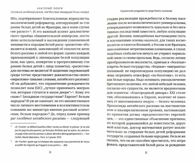 Системный антибелый расизм