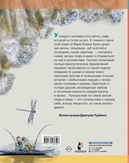 Самая легкая лодка в мире
