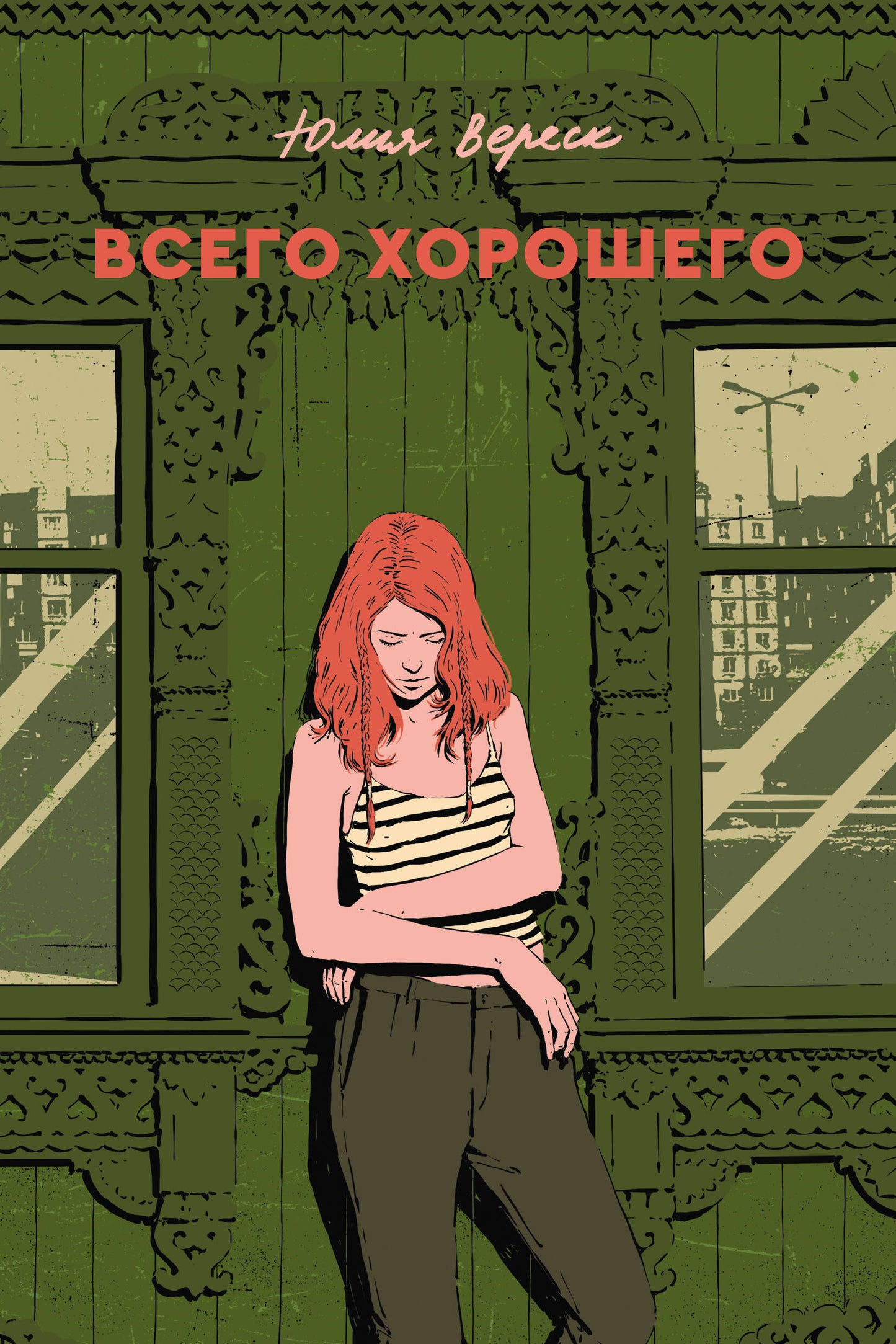 Всего хорошего. Autographe