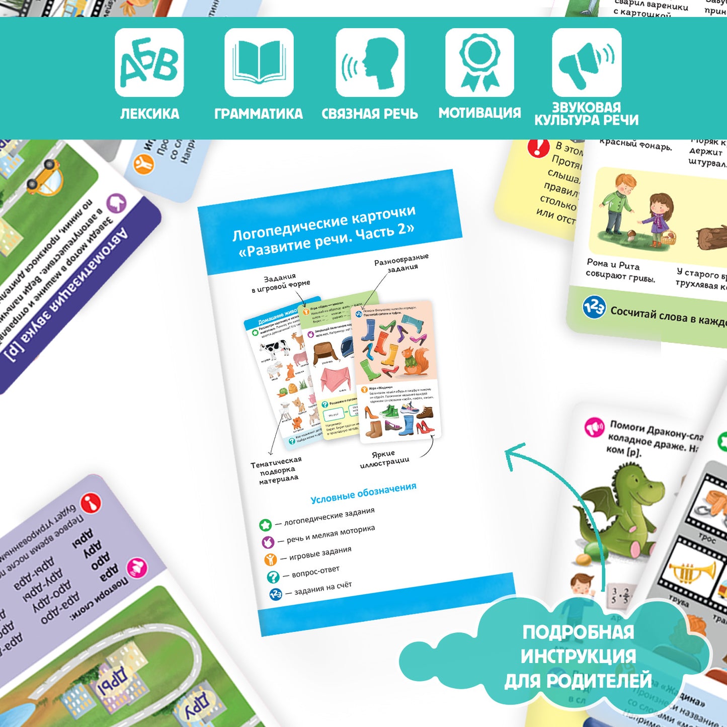 Malamalama. Логопедические карточки "Развитие речи" Часть 2