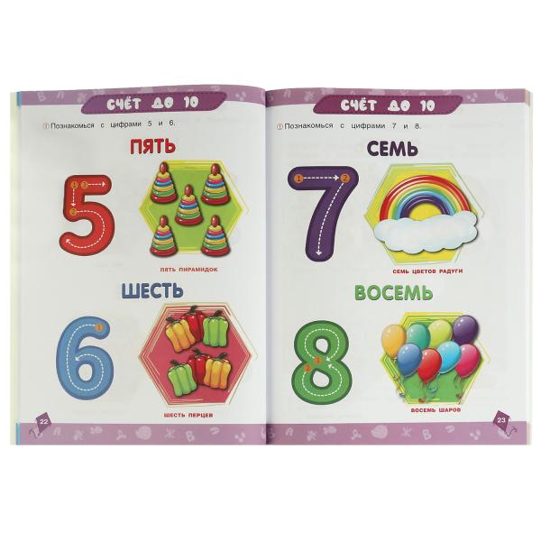 978-5-506-06557-9322867 Cours divines 3 en 1 4-5 lettres, Tests, propriétés, autocollants. Жукова М. A. 96 pièces.