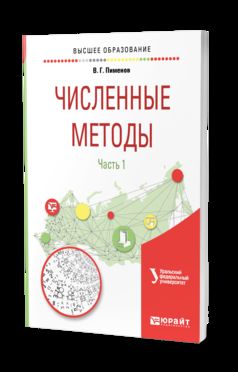 ЧИСЛЕННЫЕ МЕТОДЫ В 2 Ч. Ч. 1. Bonnes pratiques pour les femmes