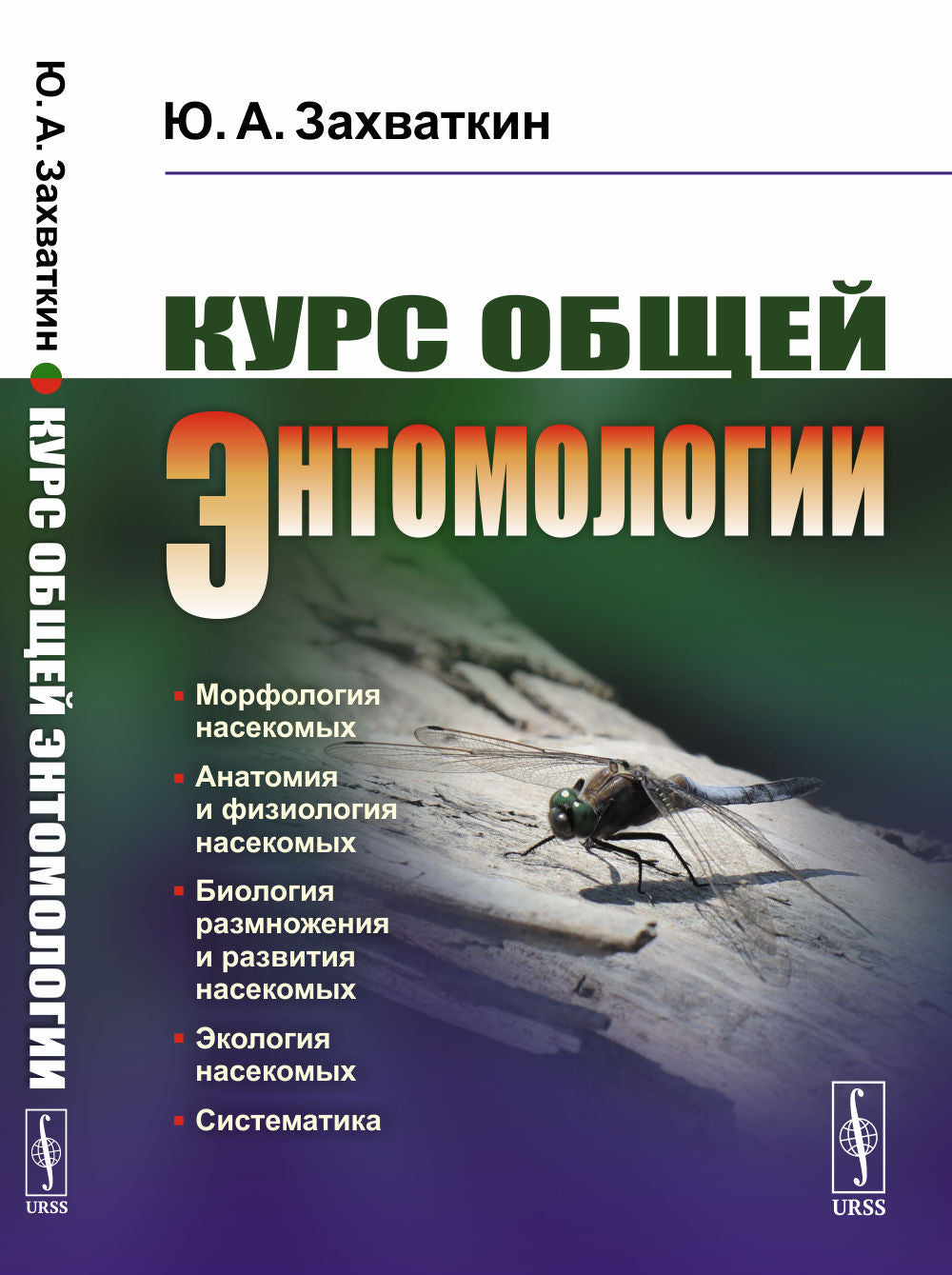 Cours d'entomologie