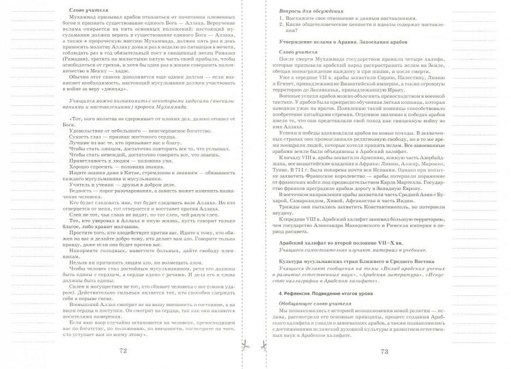 Всемирная история.10 класс.I полугодие:планы