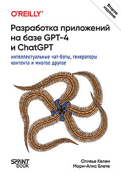 Téléchargez l'application GPT-4 et ChatGPT. 2-e изд.