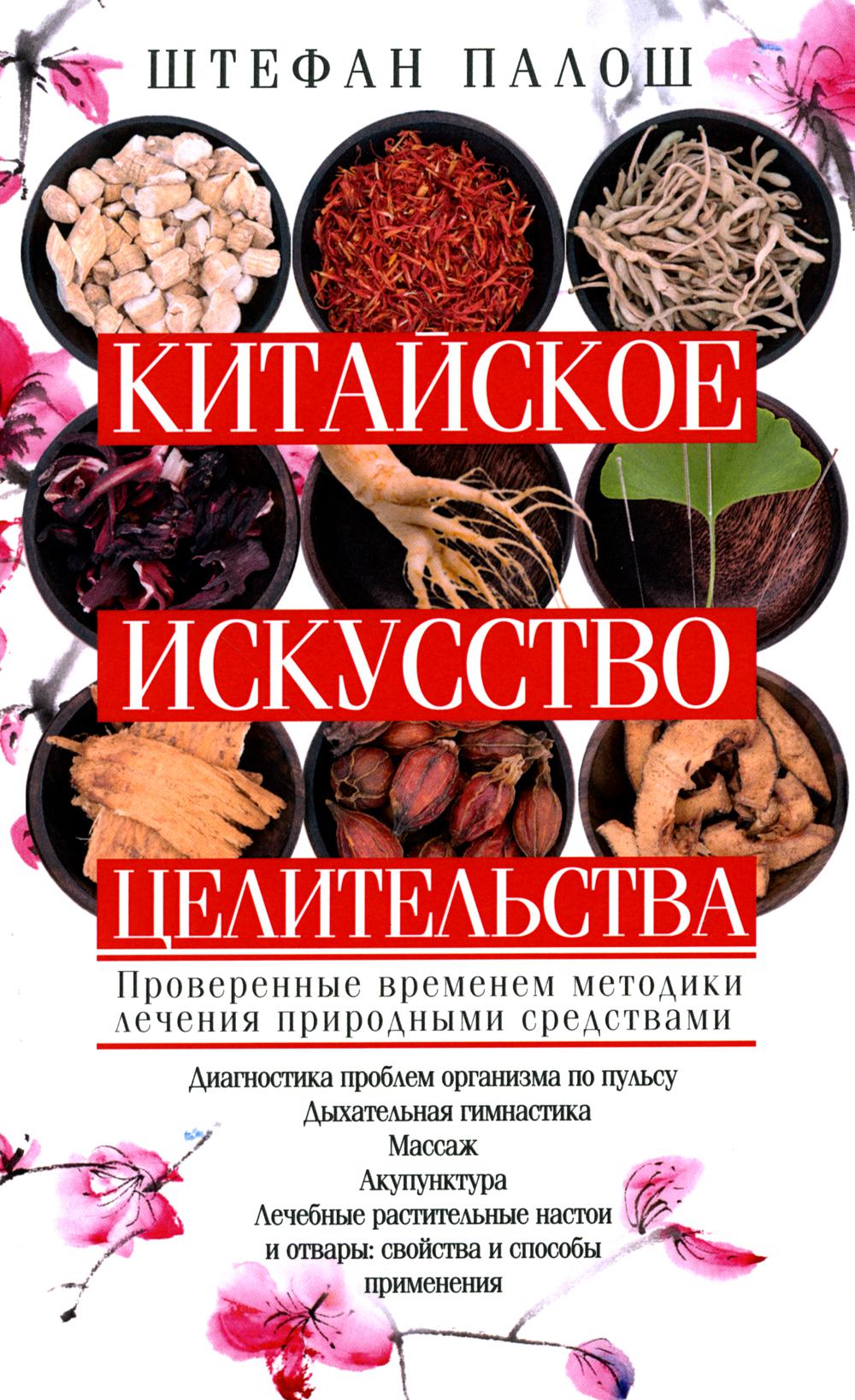 Китайское искусство целительства. Méthodes éprouvées de nettoyage des aliments