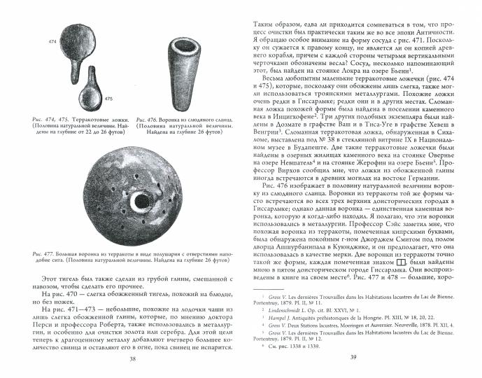 Иlion. Город и страна троянцев. Т. 2