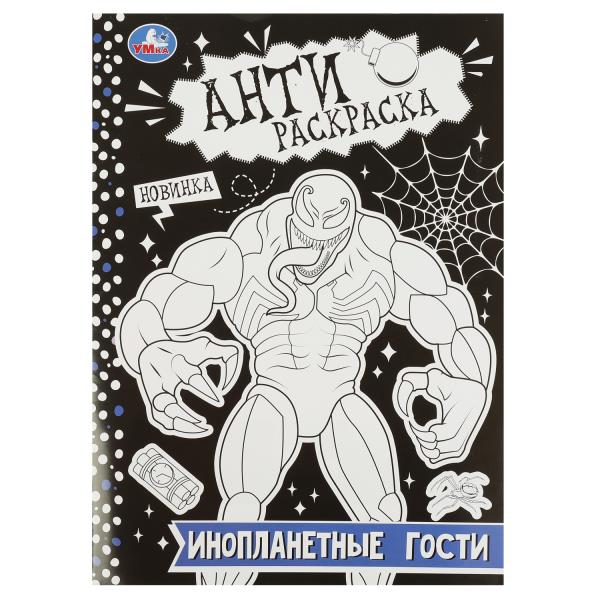 Les hôtes sont planifiés. Антираскраска. 214х290 mm. Скрепка. 16 pièces. Умка в кор.50шт