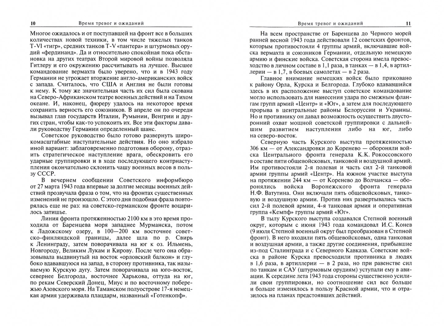 Огненная дуга. Belgorod - Kursk - Orel