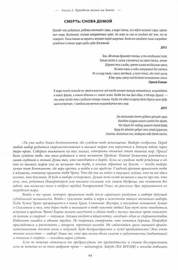 Nouveau projet d'étape. Праздник жизни на земле. Livre 2