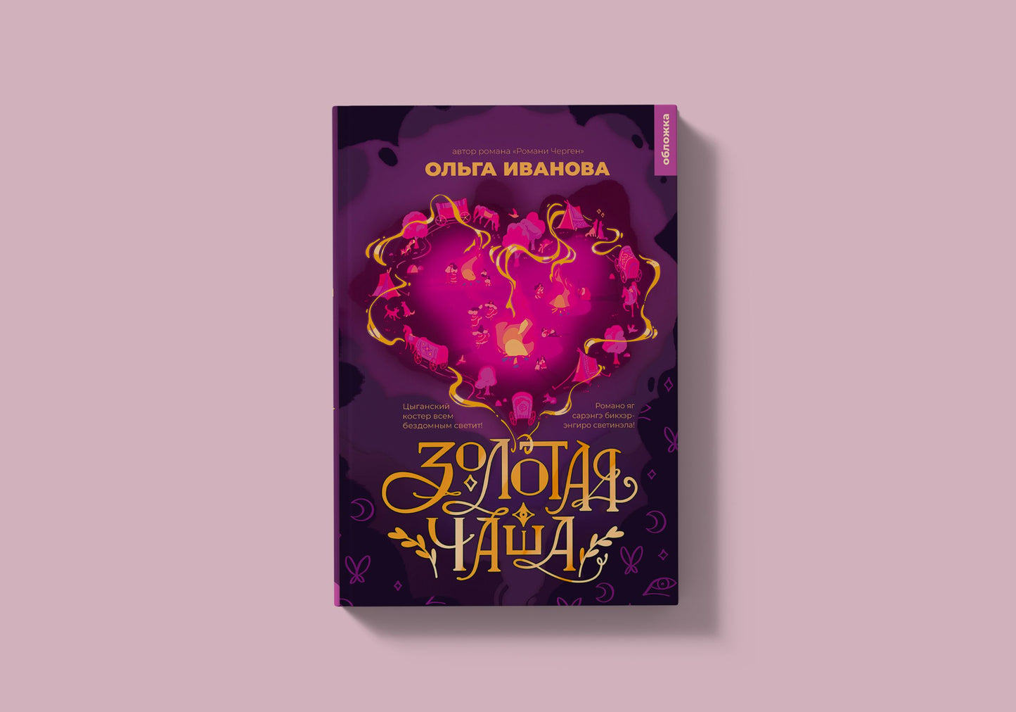 21-й век "Золотая чаша (Иванова О.П.)"