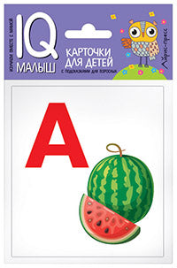 C'est un petit petit. Азбука (А-О). Donnez la carte au bébé.