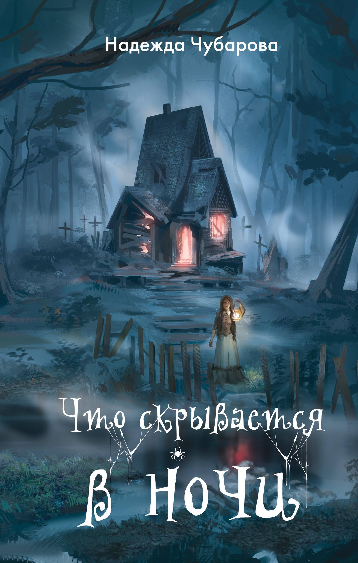 Что скрывается в ночи