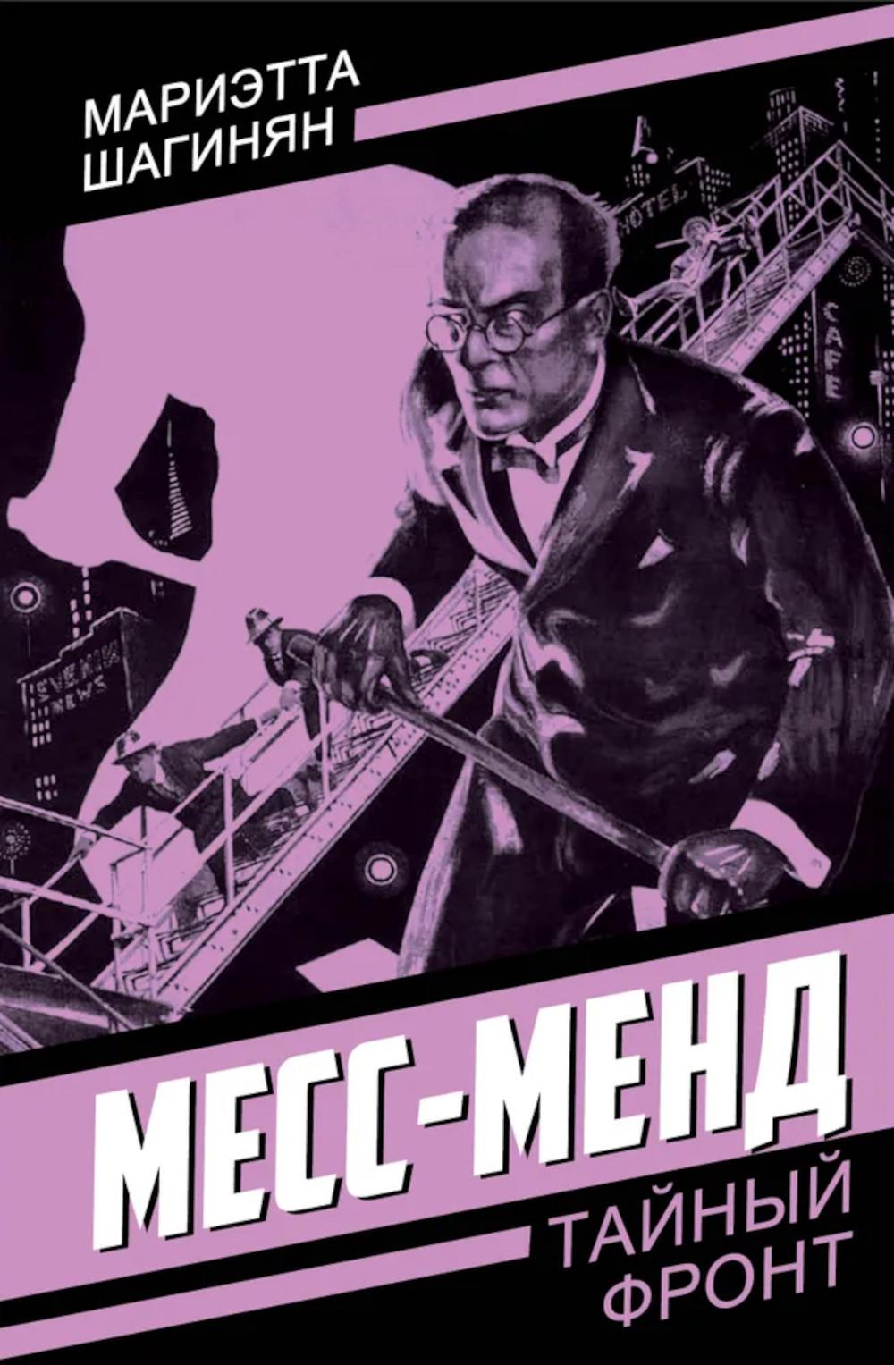 Месс-Менд