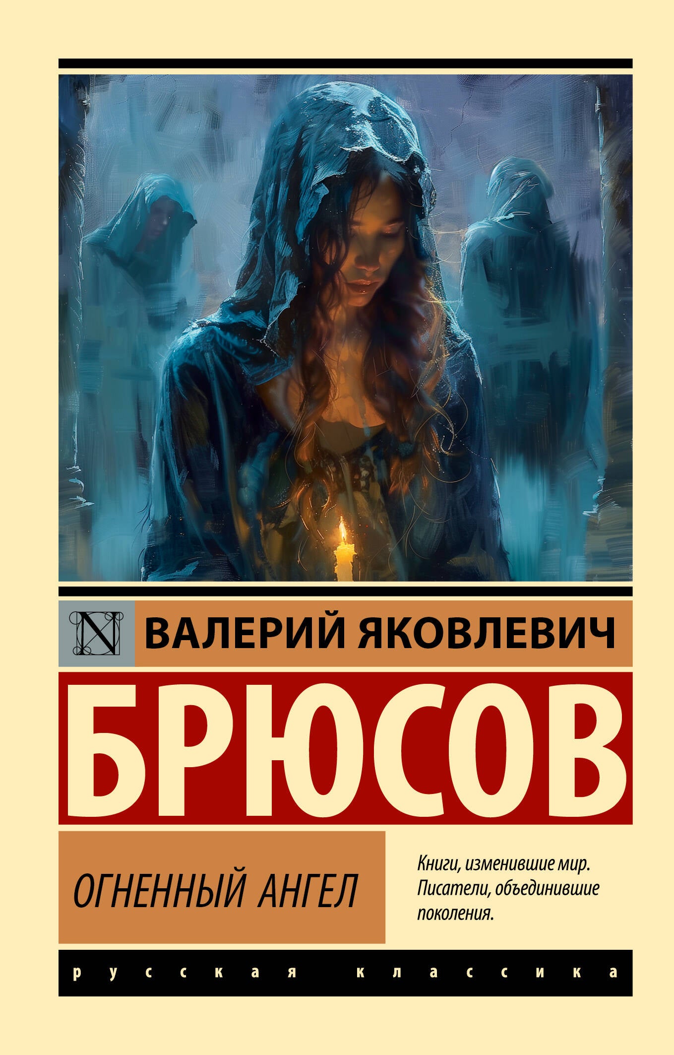 Огненный ангел