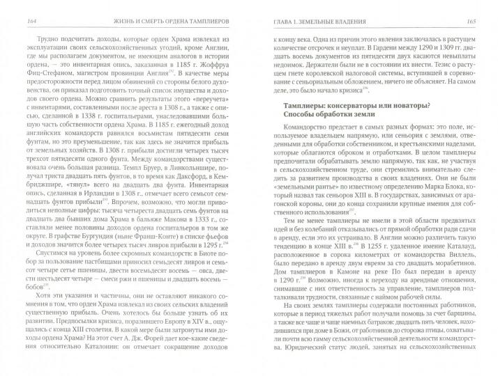 Жизнь и смерть ордена Тамплиеров. 1120-1314
