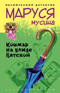 КошMAR на улице Вятской