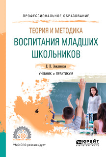 Théorie et méthode d'éducation des écoles supérieures. Travail et pratique pour le sport
