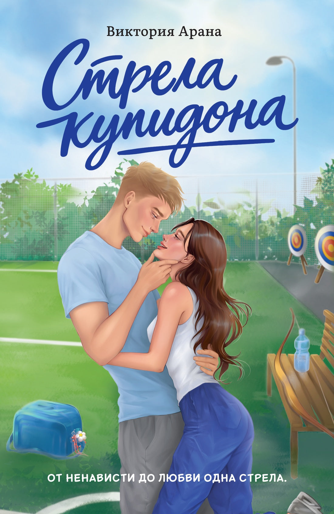 Стрела купидона