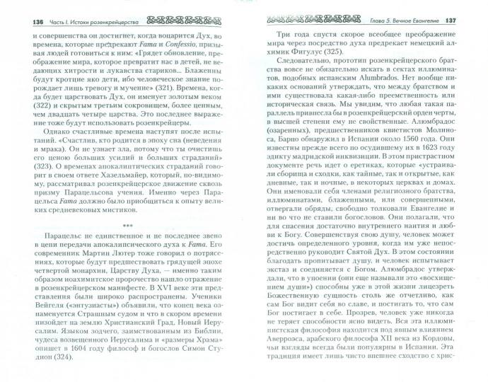 Histoire des roses et des histoires franc-maçonnes