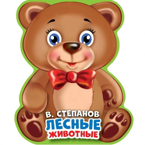 "Умка". Лесные животные. В.Степанов. Couteau EVA 117x96mm, 4 rangées, carton plié dans un format de 40 pièces