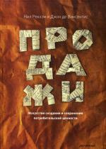 Produit. Les affaires de vie et de divertissement des acteurs du cinéma national. Рэкхэм Н.