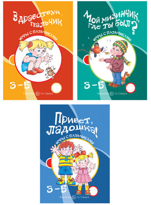 *Комплект книг. Je suis avec des palchikamis. Развитие мелкой моторики/ВБ