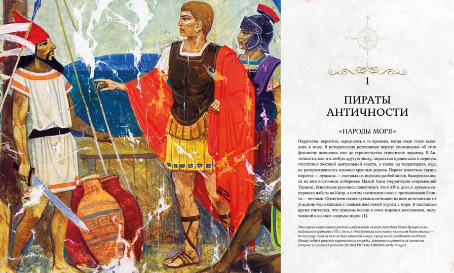 Les pirates. Histoire des capitaines, des flotteurs et des corsaires