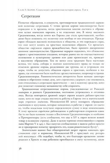 Социальная и религиозная история евреев. Т.9