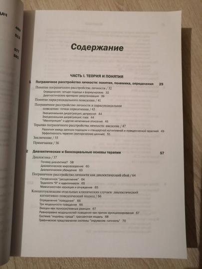 Thérapie cognitive avancée (обл.)