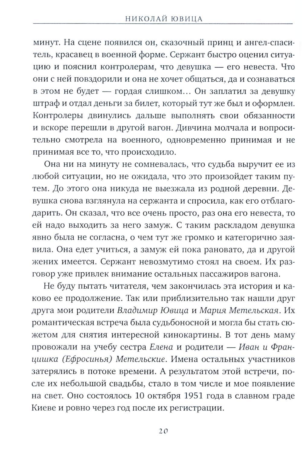 Рожденные в 50-х: автобиографическое эссе