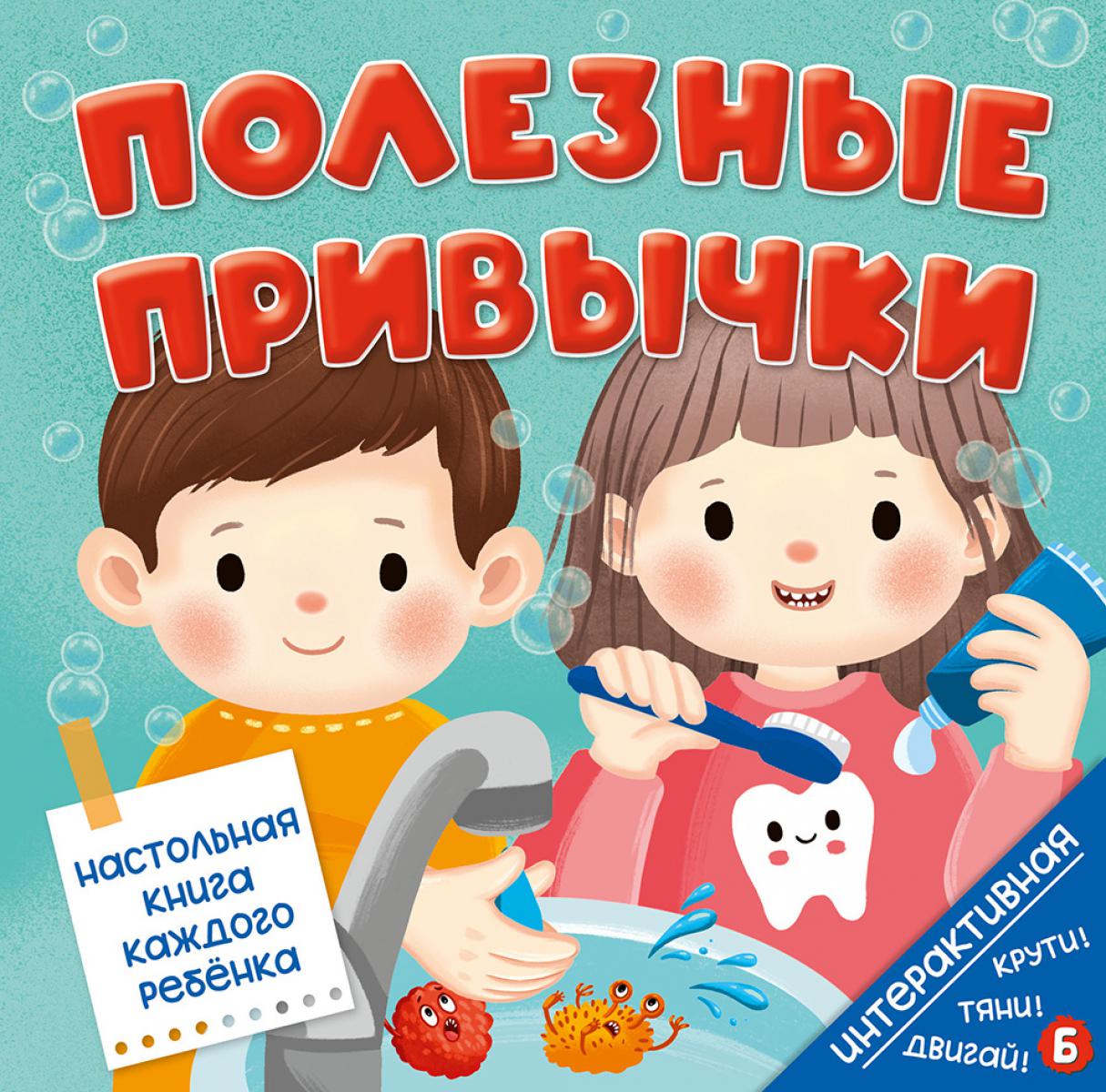 Полезные привычки