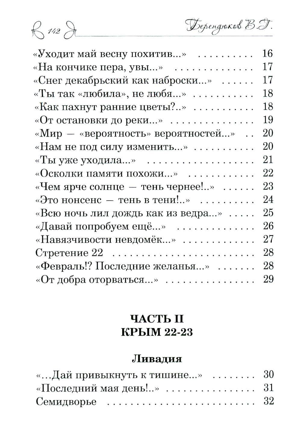Крымский ноктюрн