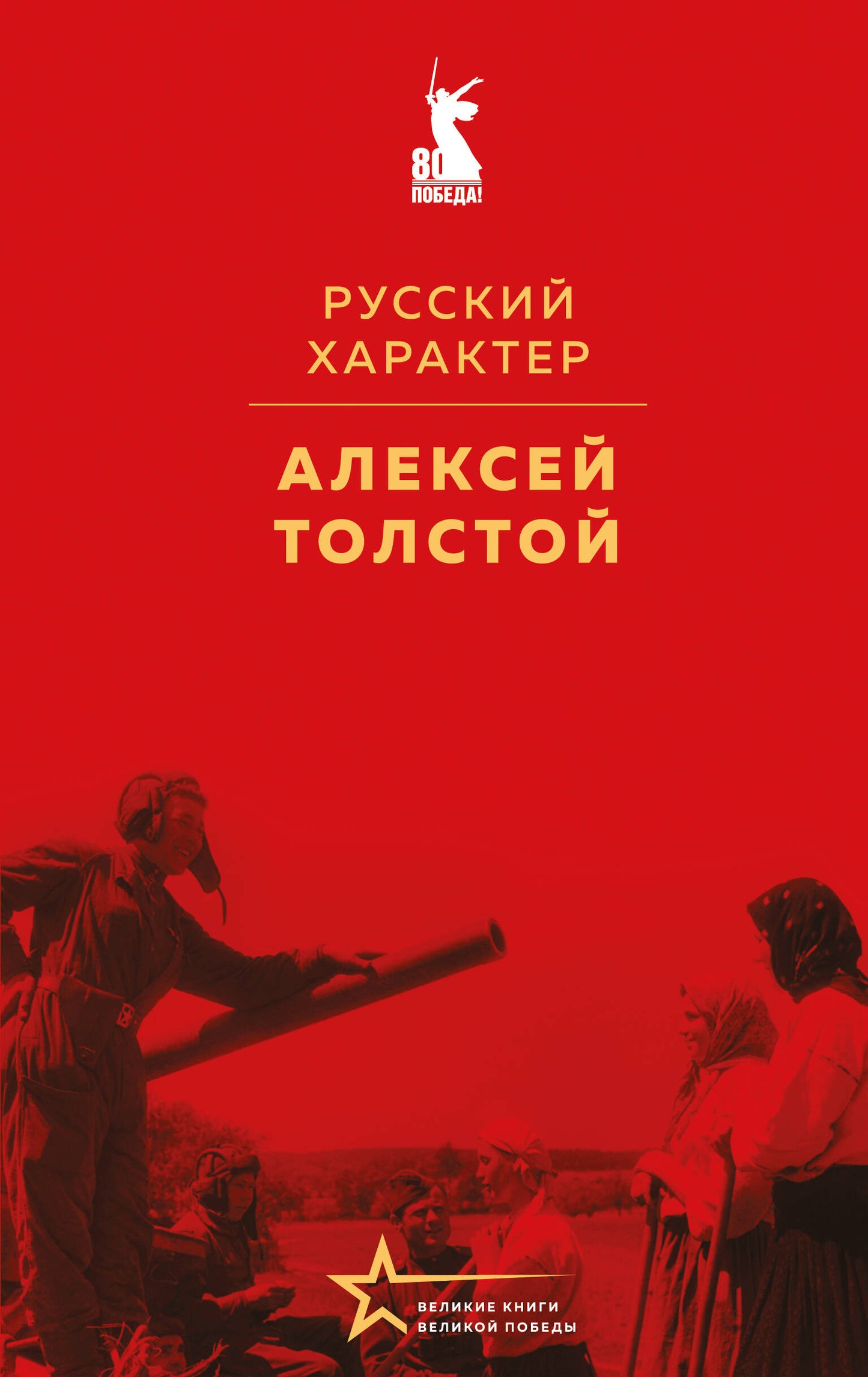 Personnage russe