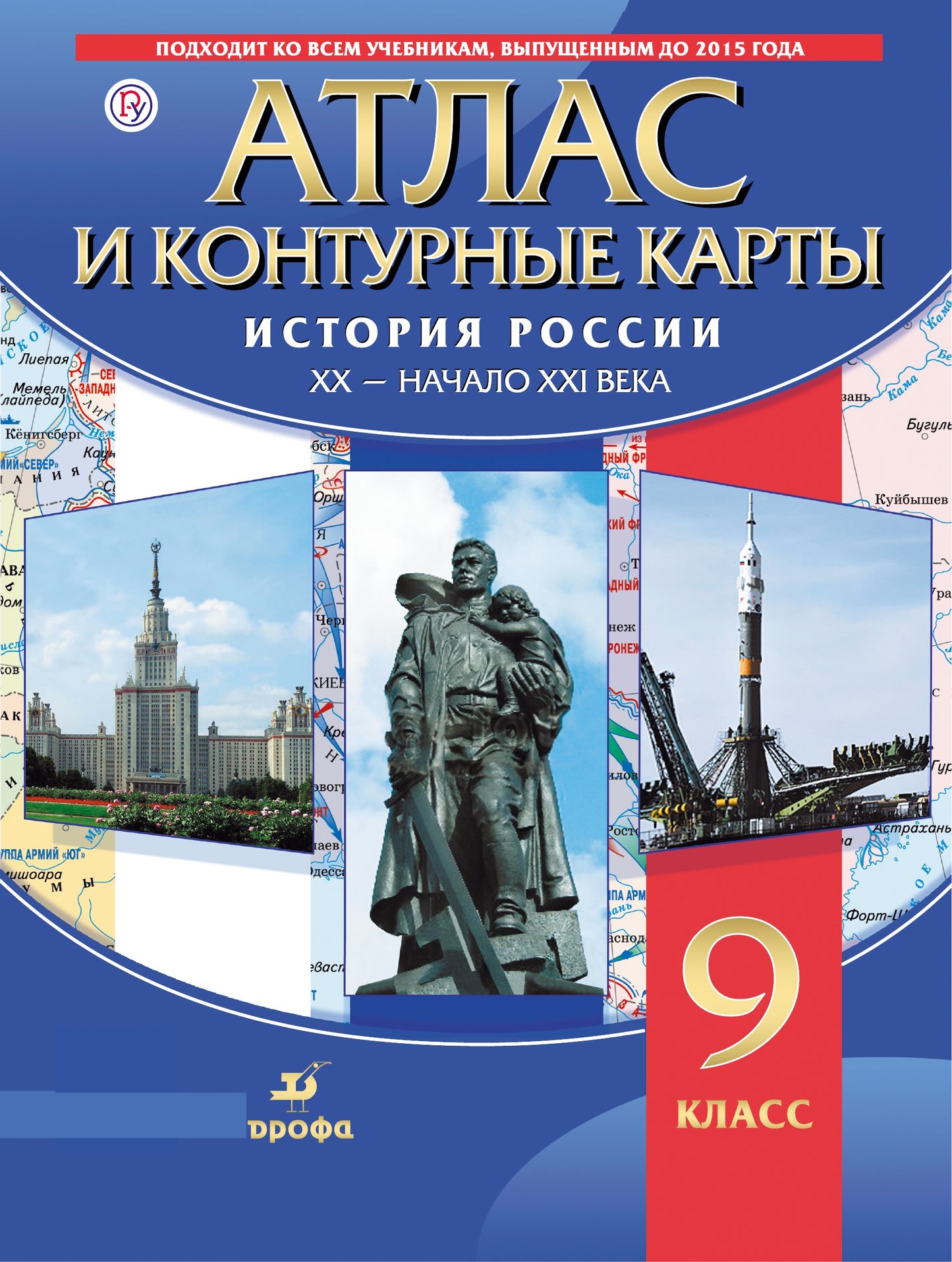 История России XX-начало XXI в. Atlas avec des cartes de contour.