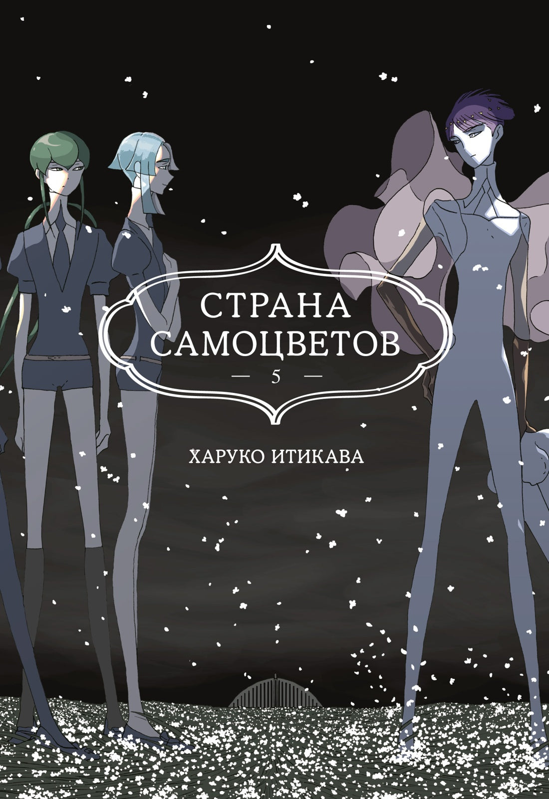 Страна самоцветов. Livre 5