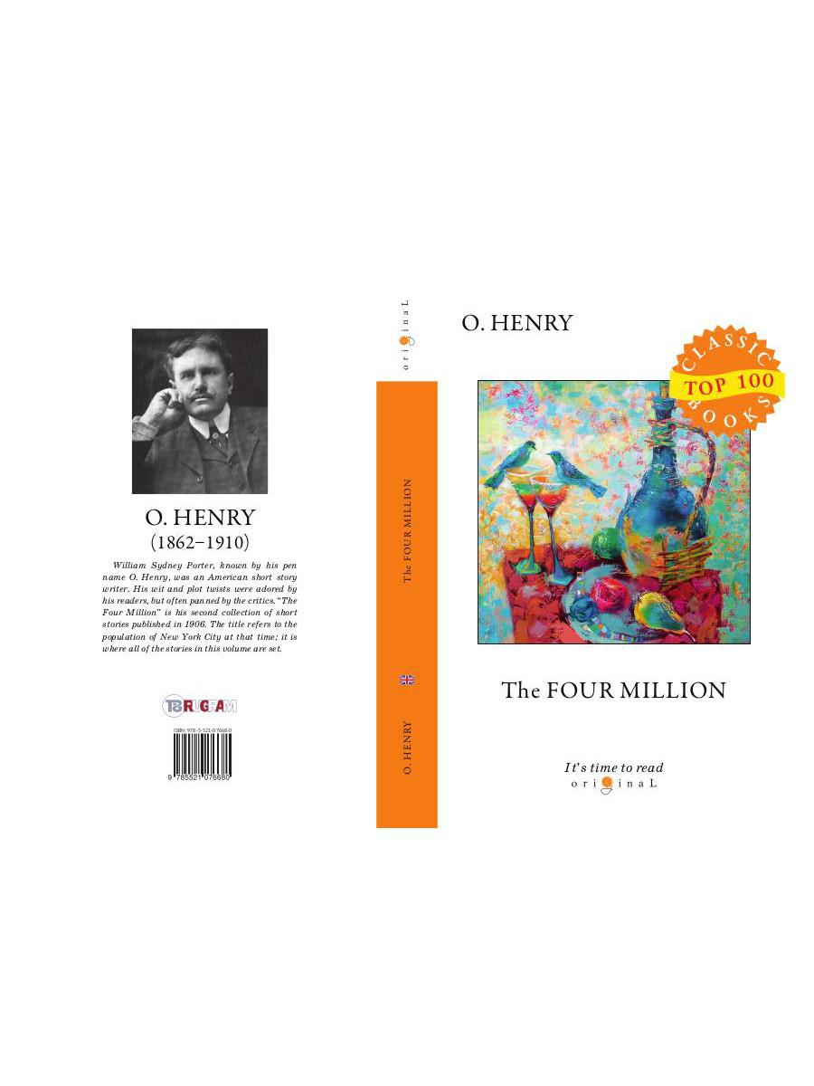 The Four Million = Четыре Миллиона: на англ.яз