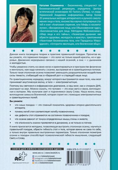 Звучание походки: методика правильного движения