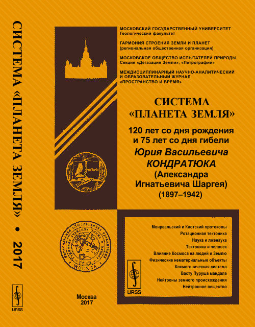 Le système "Планета Земля": 120 lettres pour la vie quotidienne et 75 lettres pour la femme Iria Vasilevitcha Condratjuka (Alexandre Ignatьevitcha) Shargeia) (1897-1942)